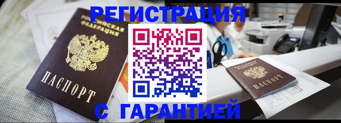 прописка в квартире в Змеиногорске