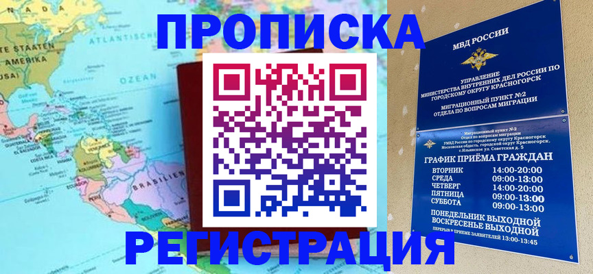 прописка для работы в Змеиногорске