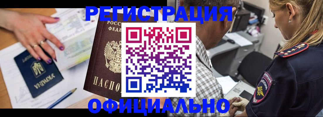 прописка поиск в Змеиногорске