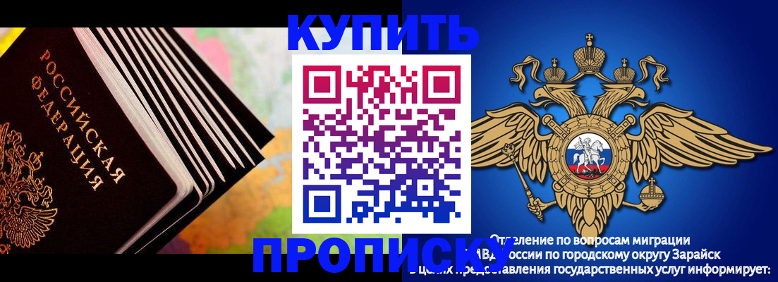 временная регистрация купить в Змеиногорске