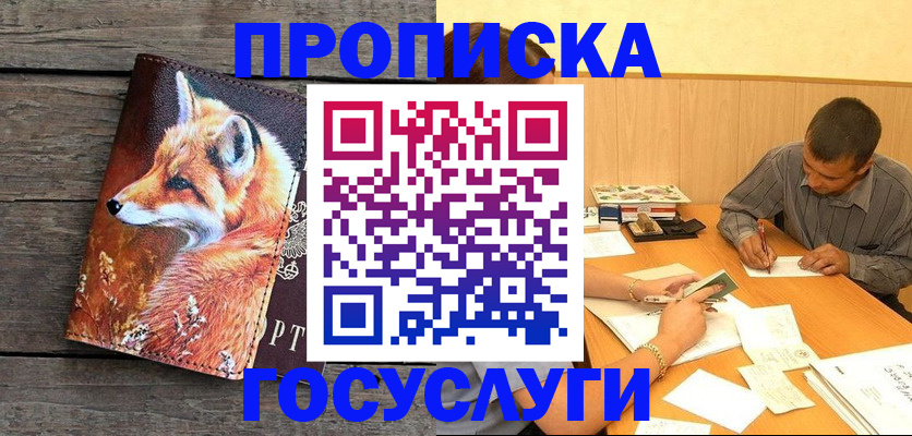 прописка для кредита в Змеиногорске