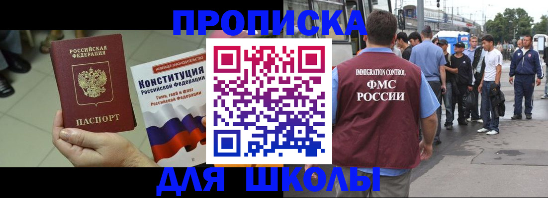 прописка для кредита в Змеиногорске