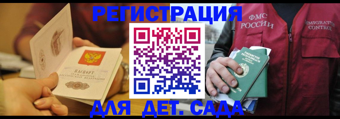 прописка штамп в Змеиногорске