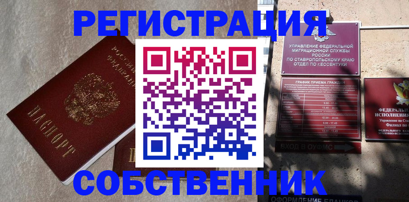 миграционный учет в Змеиногорске