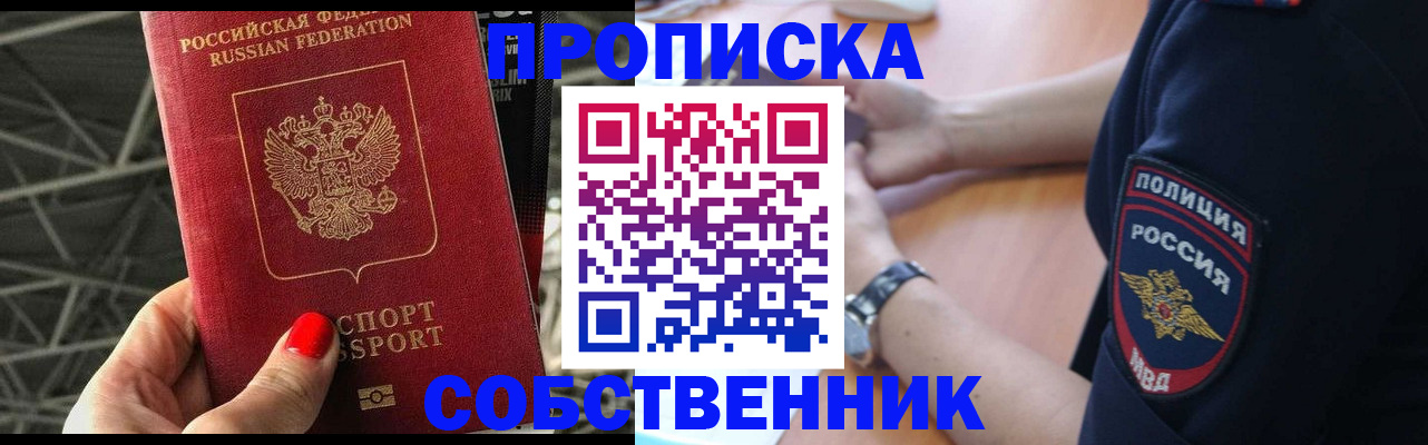 временная регистрация недорого в Змеиногорске