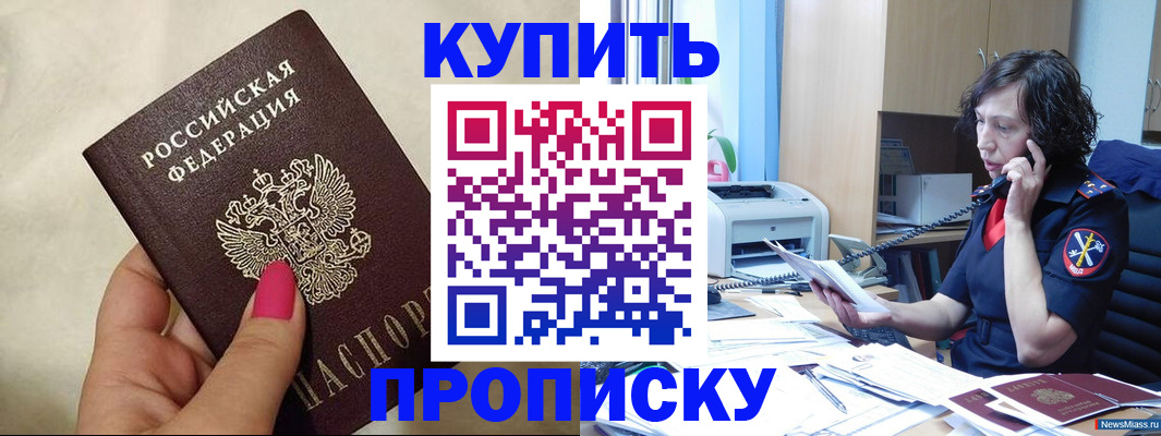 прописка поиск в Змеиногорске